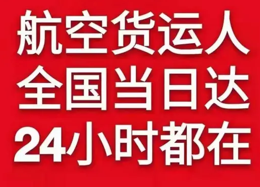 阿拉尔塔里木机场货运货物、航空货运:物流行业各岗位招聘