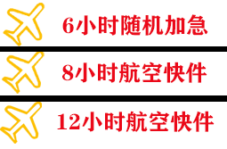 阿拉尔塔里木机场货运快递公司,专业空运当天件